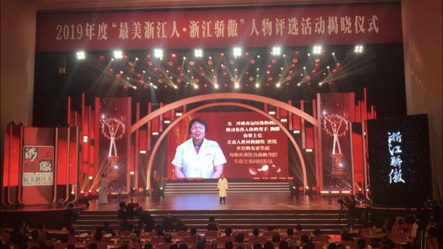 快讯丨嘉兴盲人医师朱丽华荣获"浙江骄傲"人物