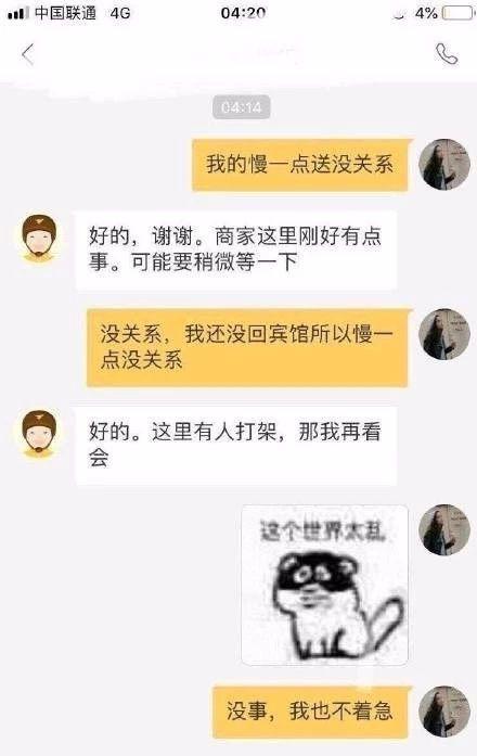 奇葩顾客和逗比外卖小哥的搞笑聊天记录