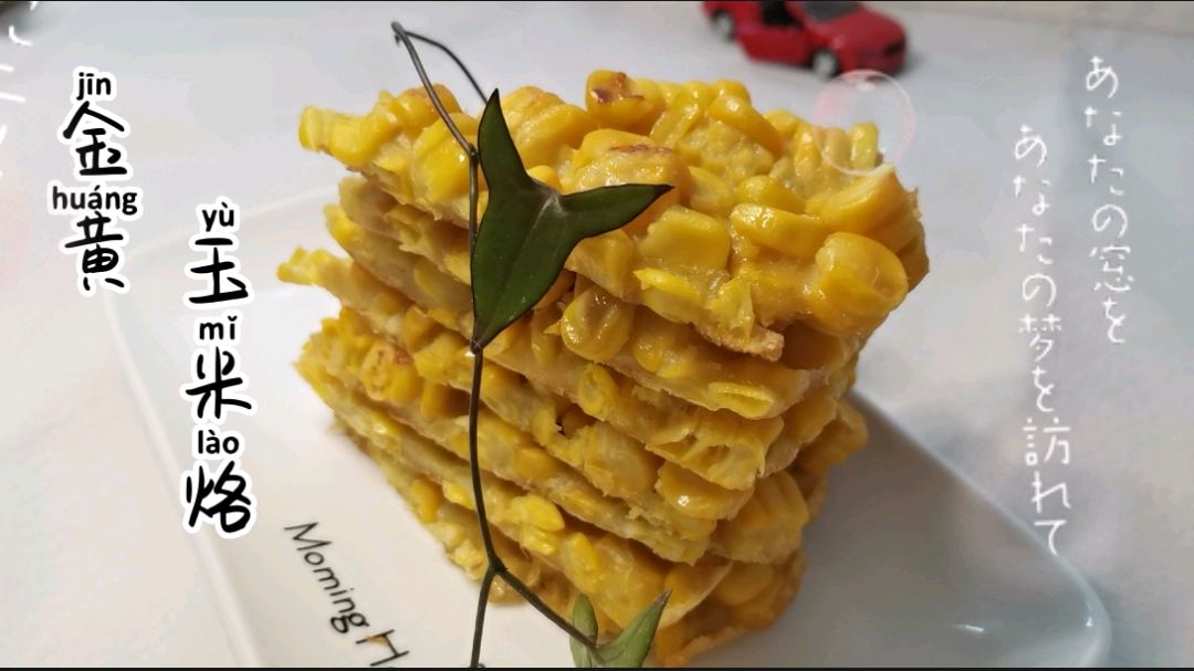 一根玉米轻松做出,饭店金黄酥脆玉米烙,回味甘甜