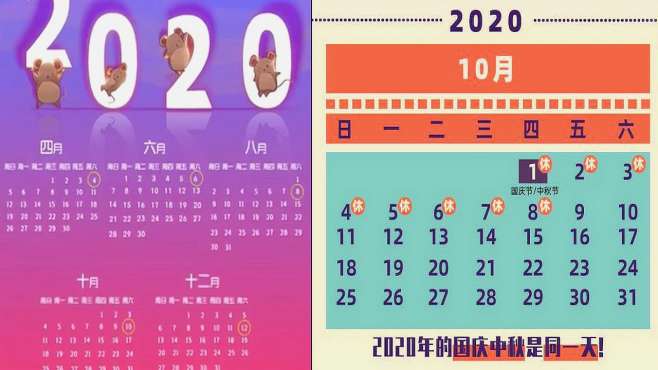 [图]2020年5个神奇的星期六，国庆中秋同一天，网友：几倍工资？