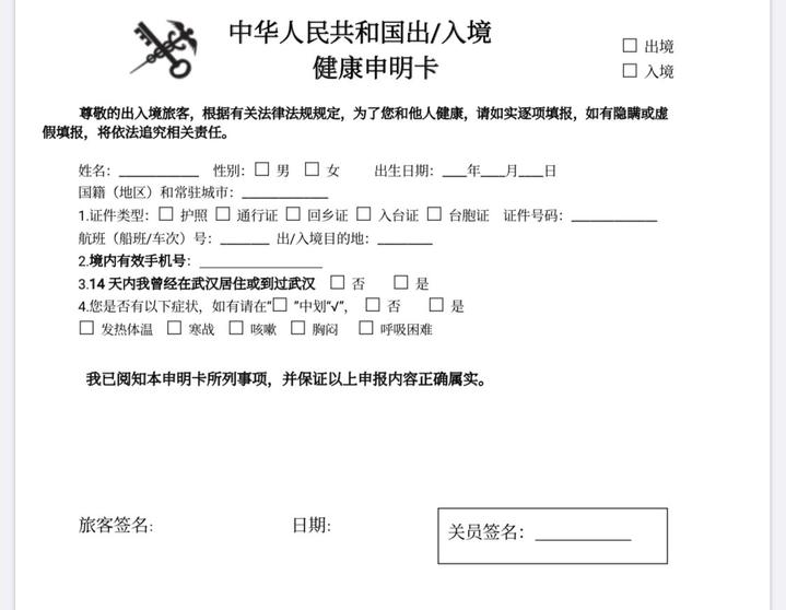 杭州海关:出入境人员重启填写健康申明卡制度