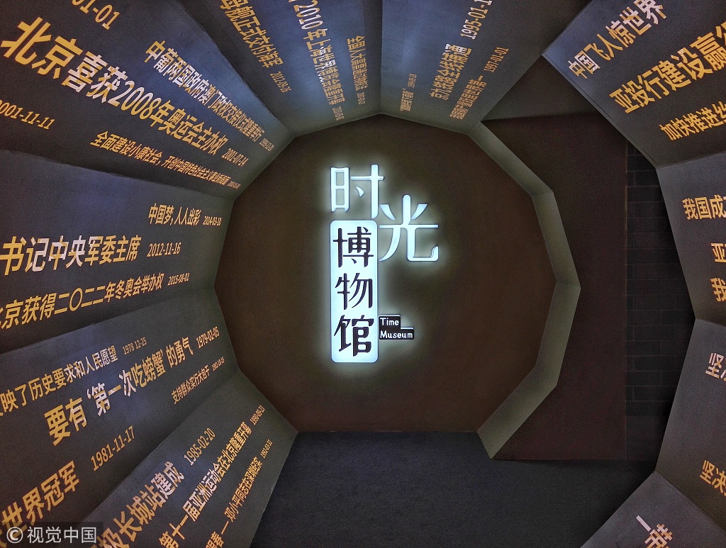 北京:"时光博物馆"带你穿越改革开放40年