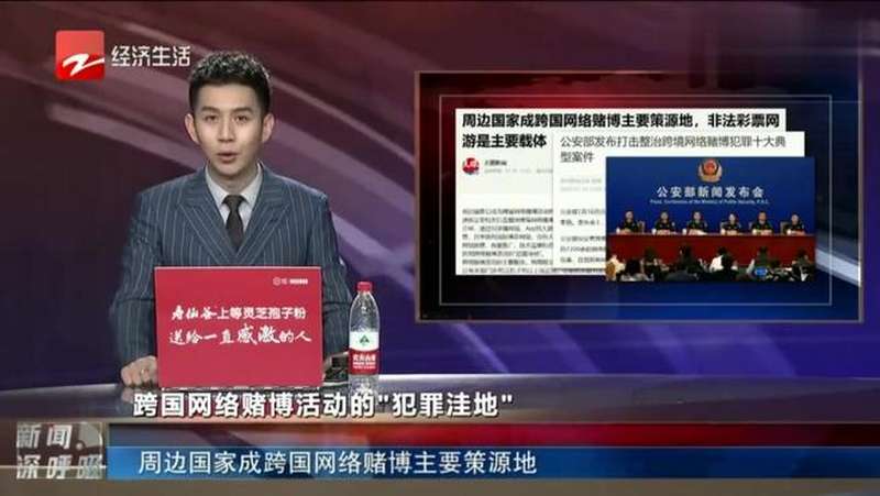 公安部:周边国家成跨国网络赌博主要策源地