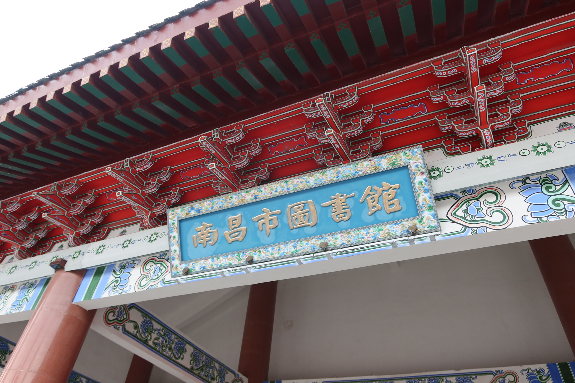 南昌市图书馆