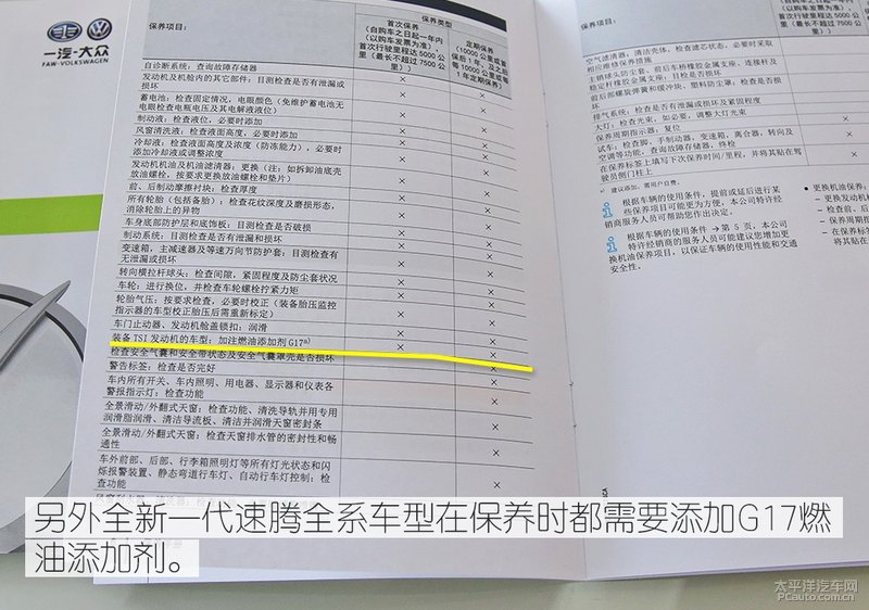 专业才是关键 全新一代速腾1.2t保养体验