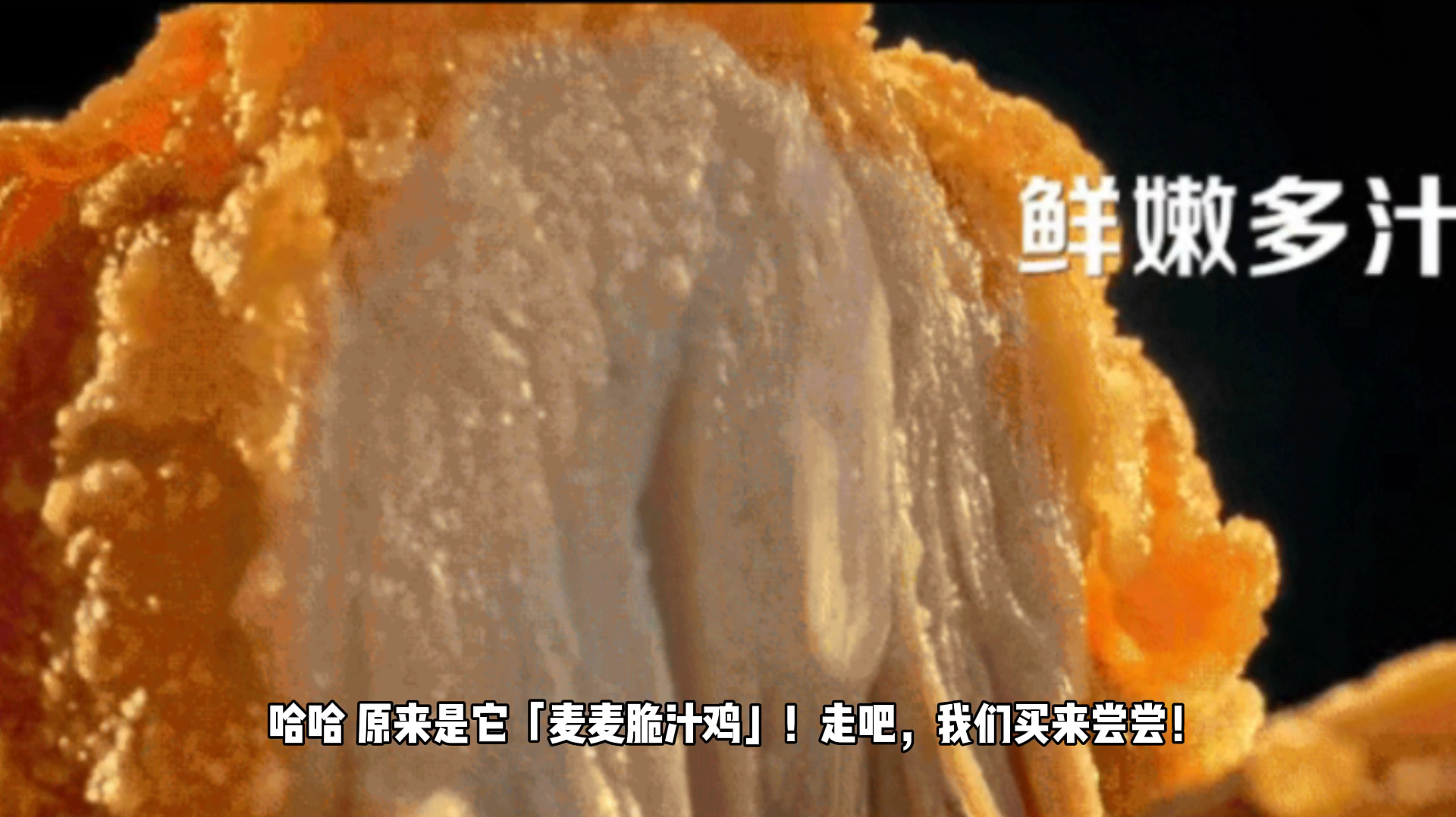 「麦当劳5G新品首发,新品评测」麦当劳手机?!原来是麦麦脆汁鸡