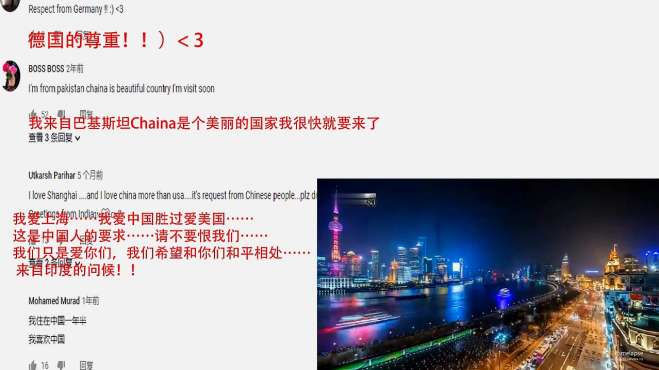 [图]哇，太美了，YouTube上外国人看中国魔都大上海精彩评论