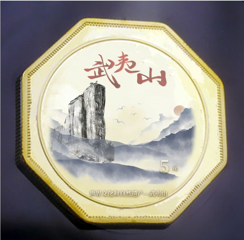 武夷山纪念币或成最后一枚异形币?还有人可能无法兑换!