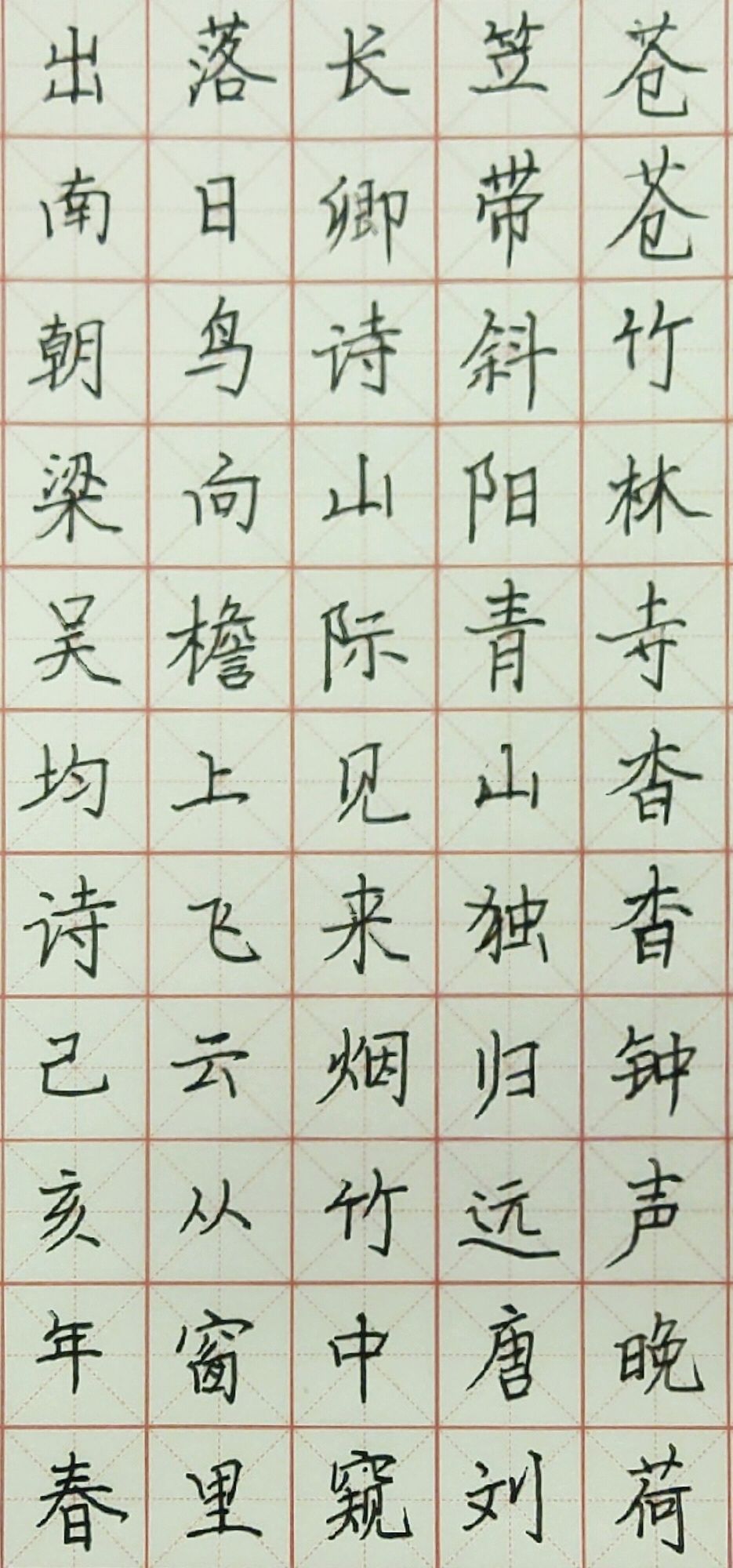 硬筆楷書古詩兩首