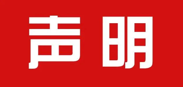 关于未经授权,允许转载微信公众号"传媒猫"原创文章的声明
