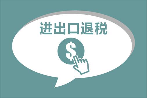 如何為涉嫌以四自三不見方式騙取出口退稅罪的當事人提供無罪辯護