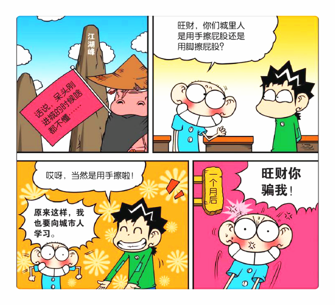 爆笑校园:呆头来城里用"手擦pp"一个月?能用脚坚决不