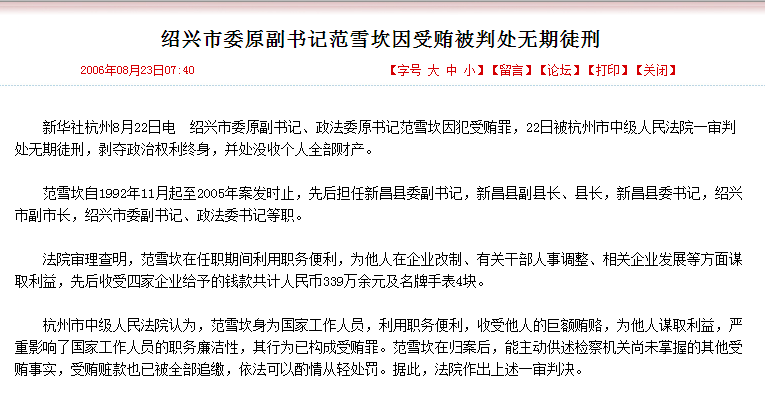 新昌县委原副书记刘德秋 新昌县原常务副县长姚锦旗 新昌县国土局原