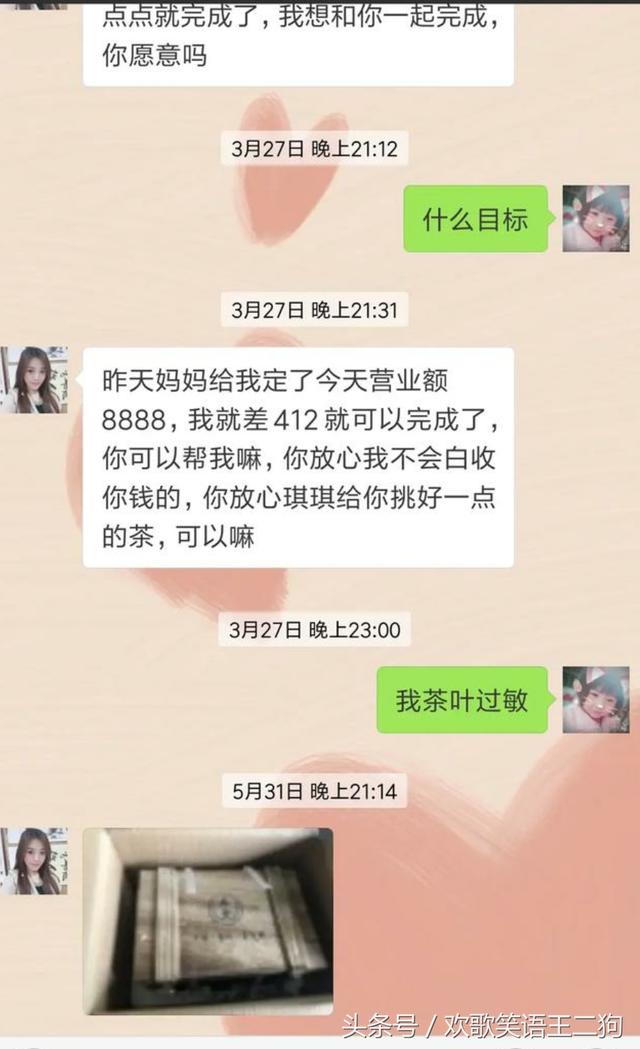 遇到茶叶女聊着聊着她把我拉黑了 茶叶都还没有买
