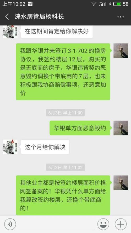 涞水新城华银城图片