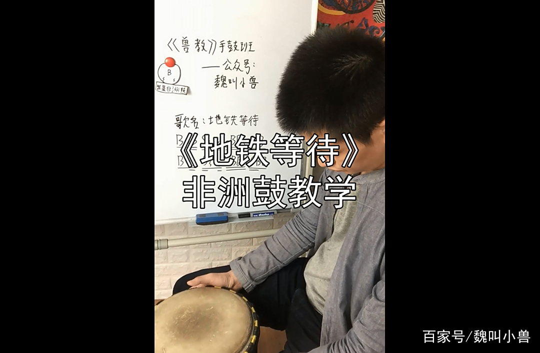 《地铁等待》抖音热门歌曲 非洲鼓教学 手鼓零基础入门教程 《地铁等待》抖音热门歌曲 非洲鼓教学 手鼓零基础入门教程