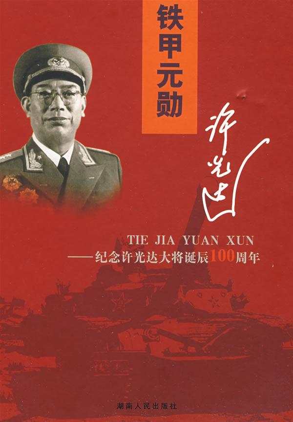 我国唯一行政5级的大将,曾主动要求降衔,他的爱情故事让人动容