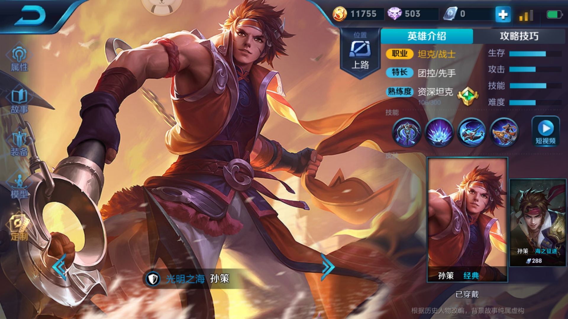 王者荣耀:"嘴"强王者讲解光明之海孙策