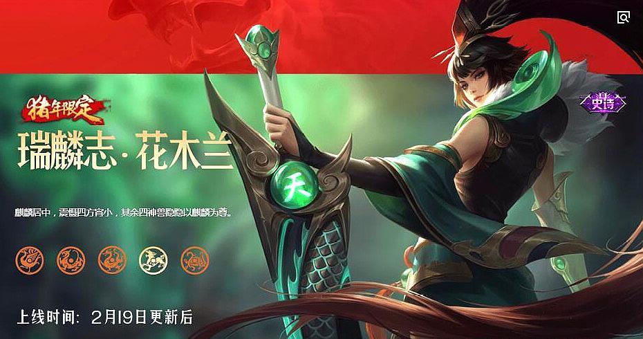 王者荣耀:花木兰麒麟皮肤评测,特效炸裂,手感不错还有隐藏音效