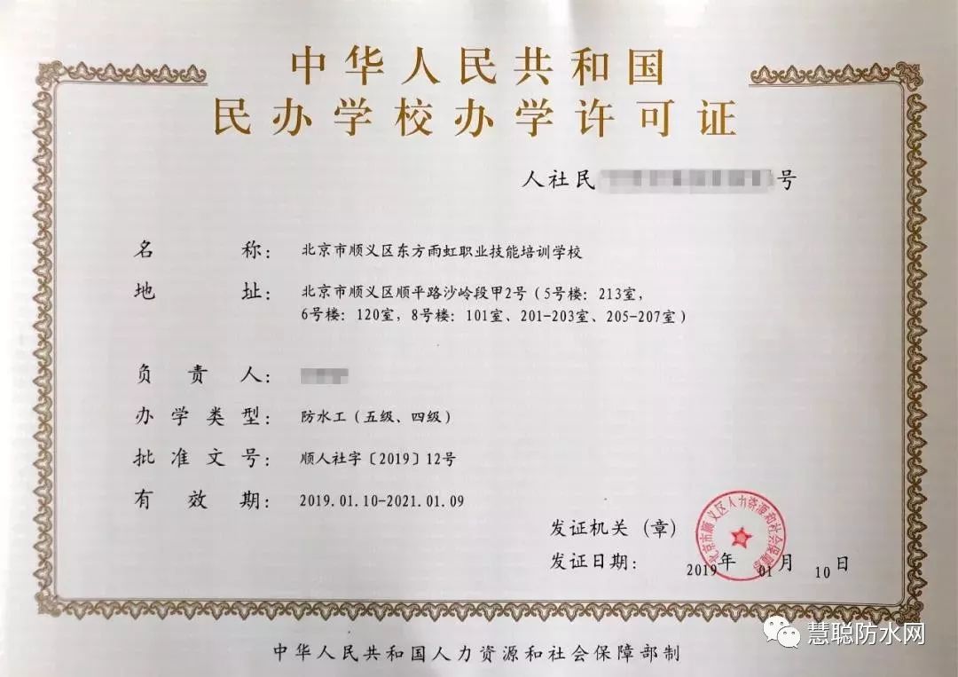 部颁发的从2019年1月10日至2021年1月9日期间的民办学校办学许可证