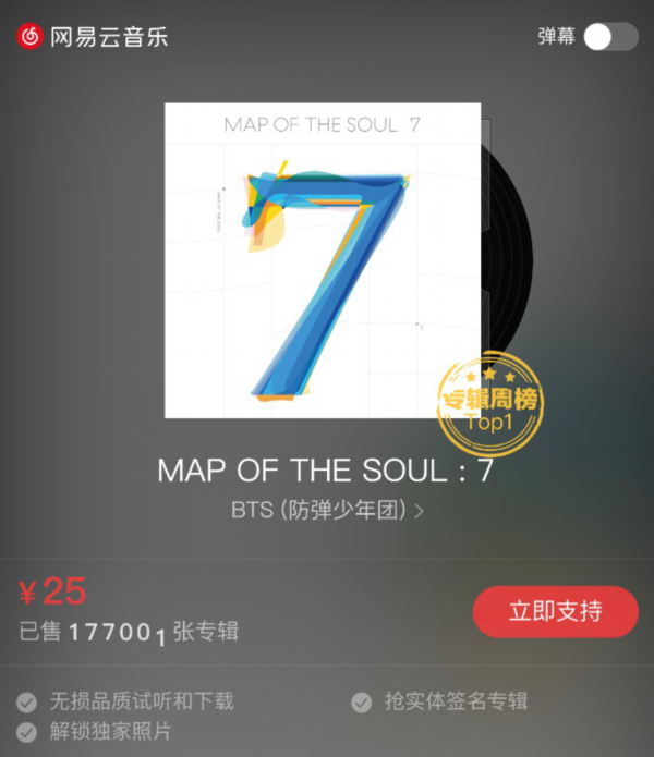 防弹少年团最新专辑《map of the soul:7》预售热卖,网易云音乐2小时