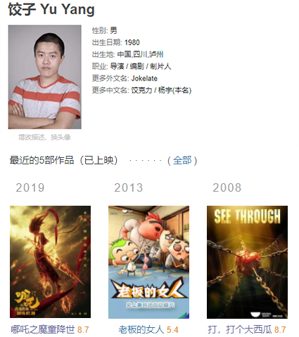 "弃医从漫"的饺子,将会凭借《哪吒》,跻身顶尖国产动画导演