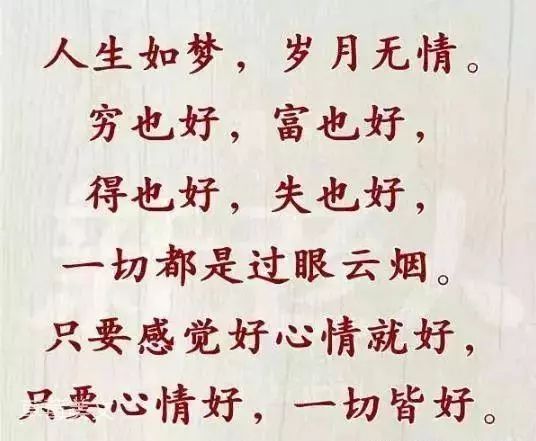 想开看开放开!说到心坎里