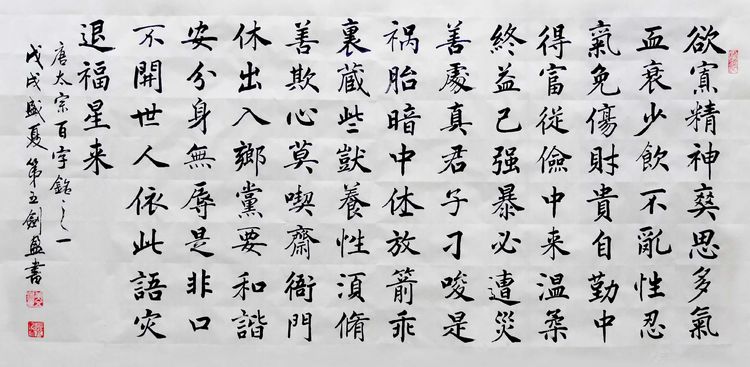 四尺楷书,唐太宗百字铭