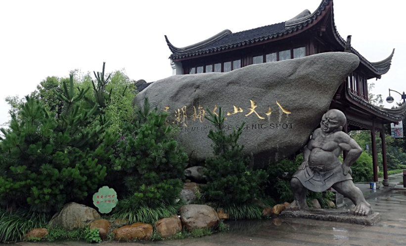 青云谱一一八大山人纪念馆