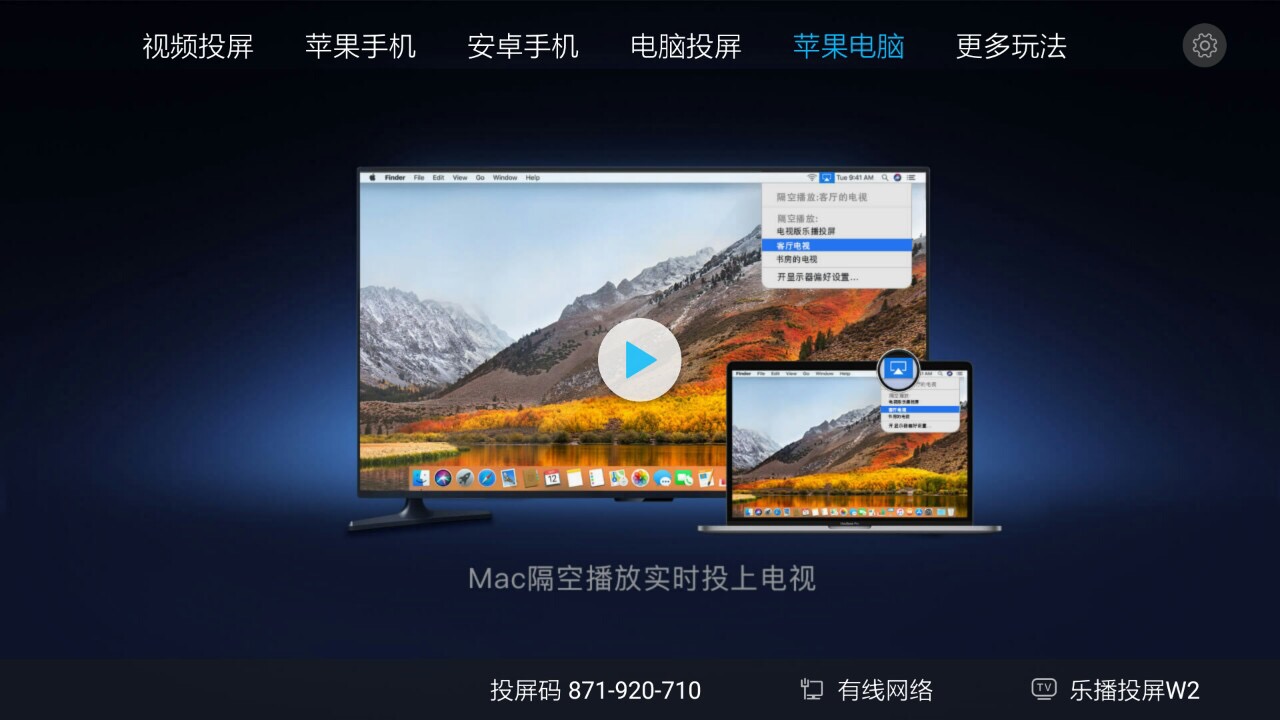 mac电脑怎么投屏电视或投影仪