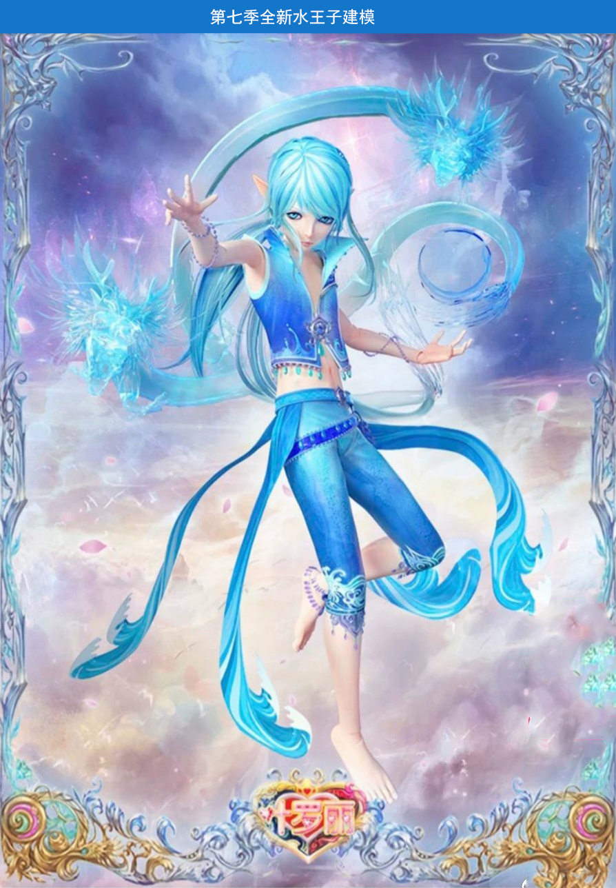 叶罗丽:水王子各个阶段建模对比,最新版本的水王子像个可爱女生