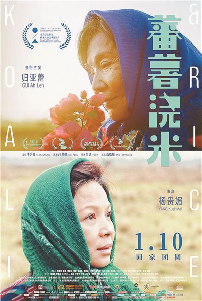 内地首部闽南语电影《蕃薯浇米》上映