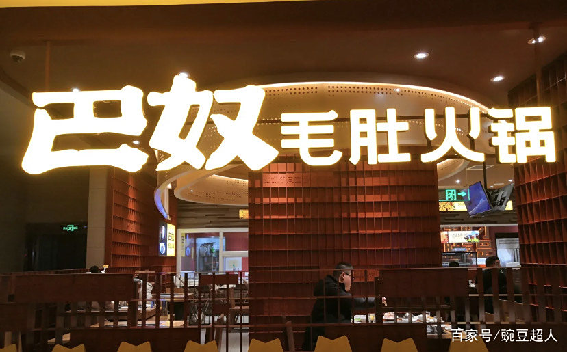 官宣:65家门店的巴奴火锅获番茄资本近亿元巨额投资! 官宣:65家门店的巴奴火锅获番茄资本近亿元巨额投资!