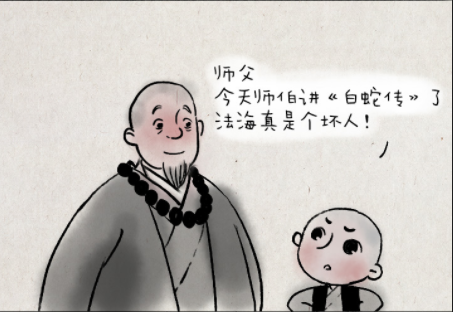 一禅小和尚:一禅,爱情真的能够长相厮守吗?师父:且行且珍惜!
