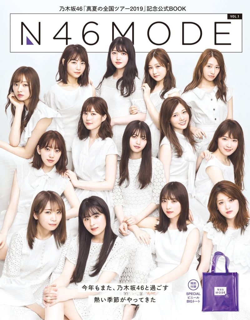 乃木坂46夏季巡演官方手册《n46mode》五种版本封面全面公开