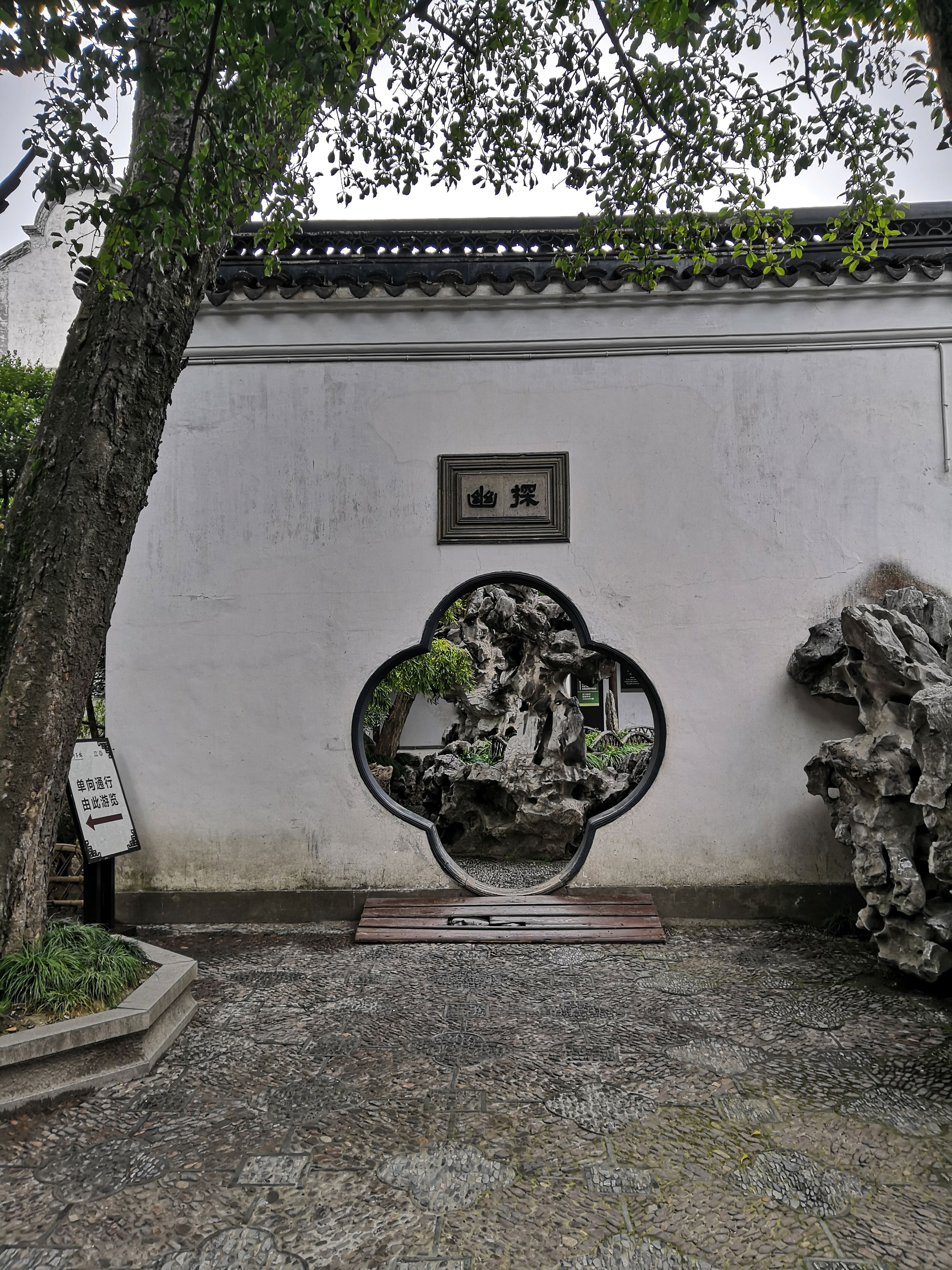 雨游江南四大名园之一狮子园