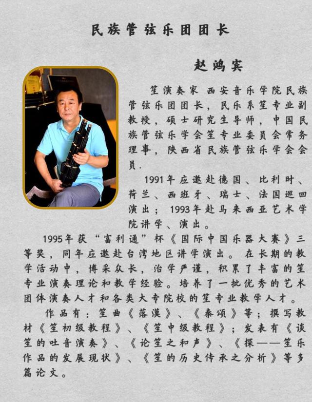 春华秋实——民族管弦乐专场音乐会将在西安音乐学院举办