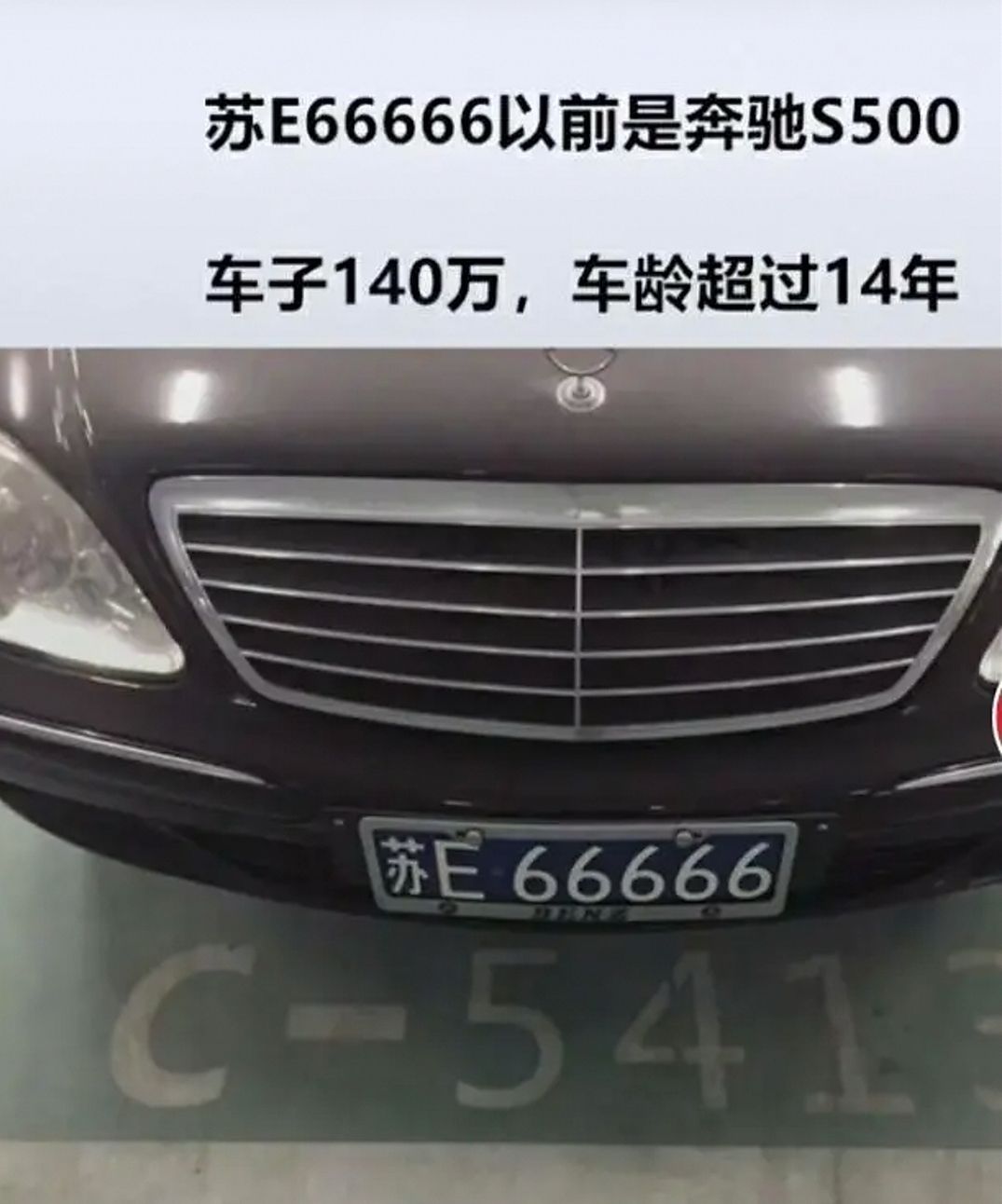 苏e66666车牌被浙江女子随机选牌选中,网友:这运气就跟数字一样