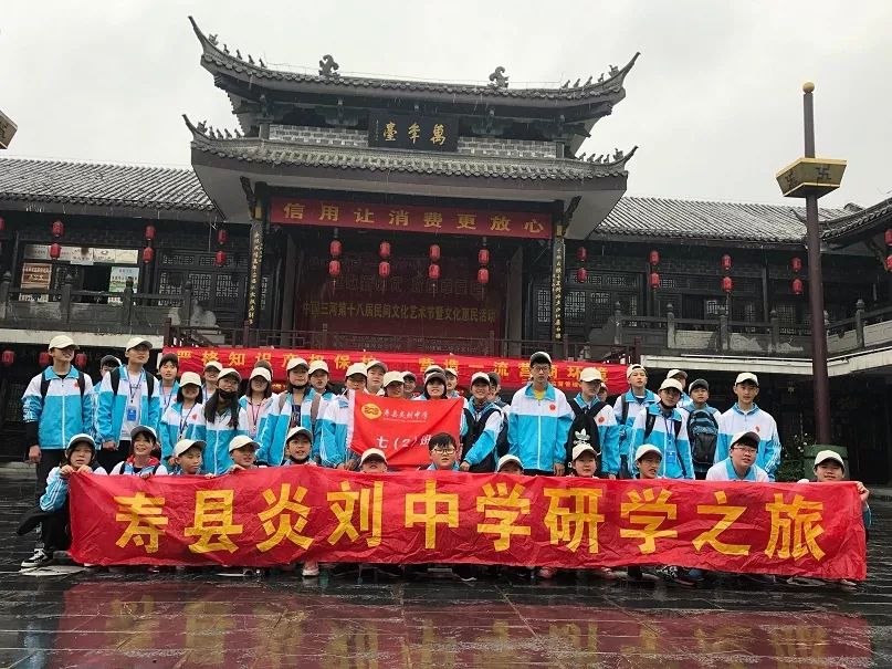 行走中的课堂—寿县炎刘中学七年级研学之旅