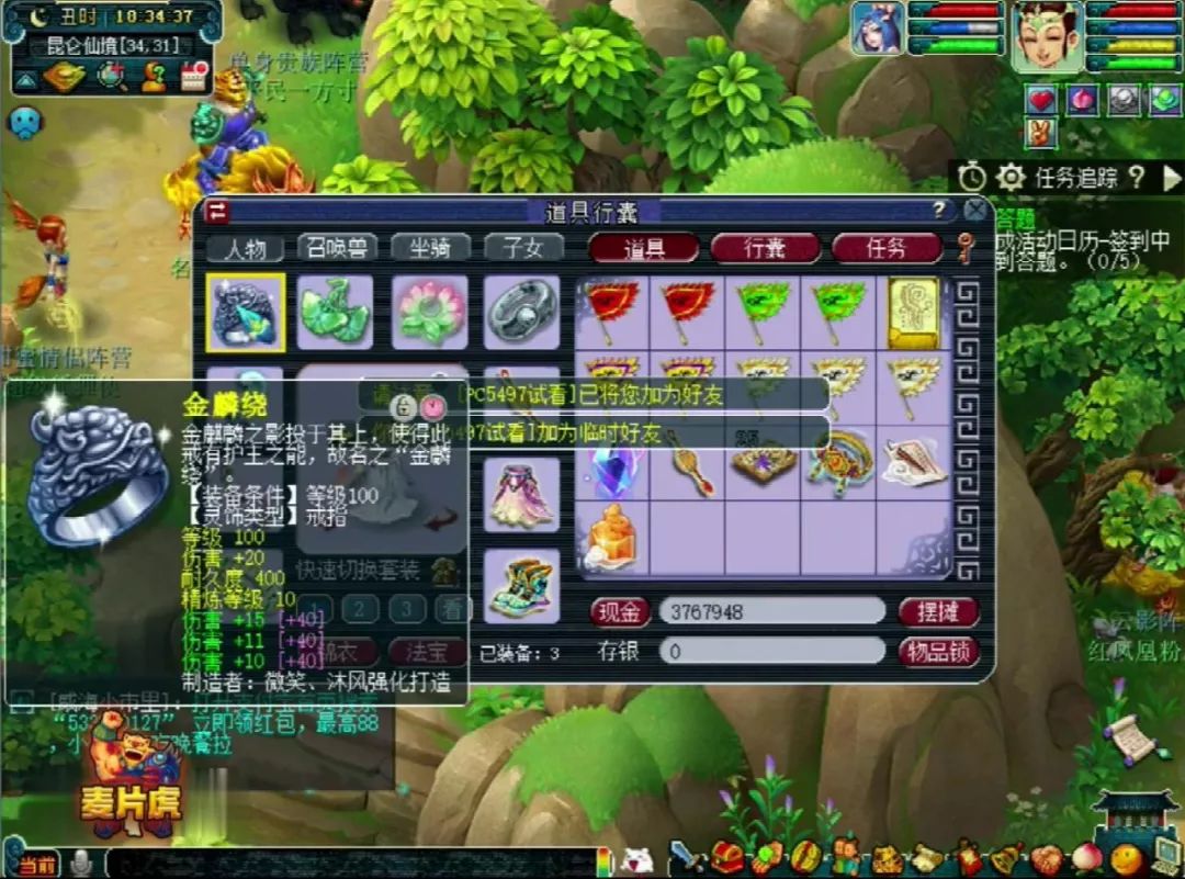 梦幻西游:陈无敌的武器原来被他买了,700万的109凌波城