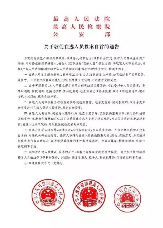 首个!山西籍公安部a级重大在逃人员回国投案自首