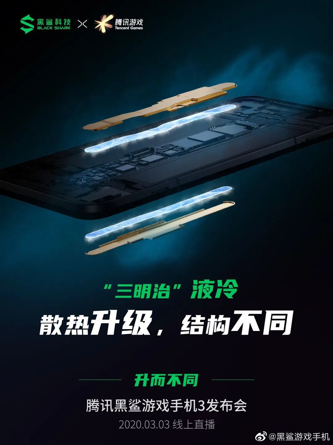 黑鲨将推 rgb 散热背夹,黑鲨 3 液冷散热系统公布