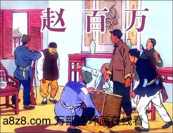 土地改革运动,民主改革运动,文艺整风,三反五反的连环画作品