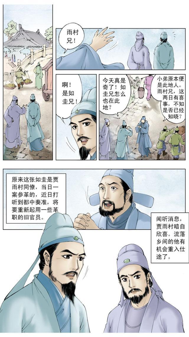 红楼梦 第3话 冷子兴对贾雨村指点迷津