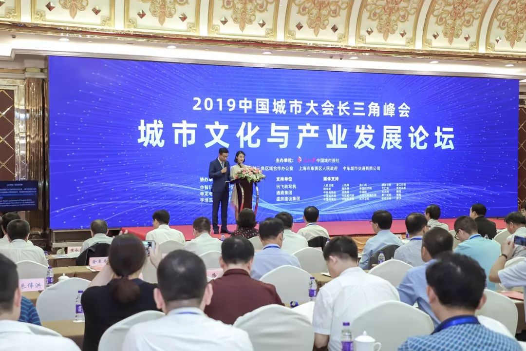 2019中国城市大会长三角峰会在奉举行 探讨城市.