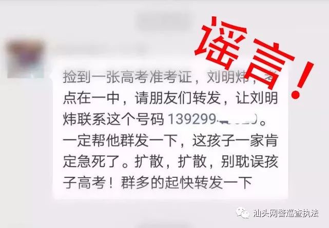 刘明炜,你的准考证又"掉"了?每逢高考季,又见此谣言!