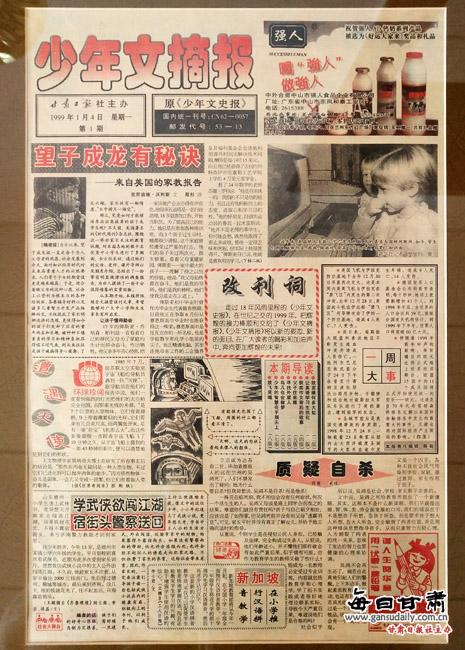 砥砺前行37载 不忘初心再出发?写在《少年文摘报》全新改版之际