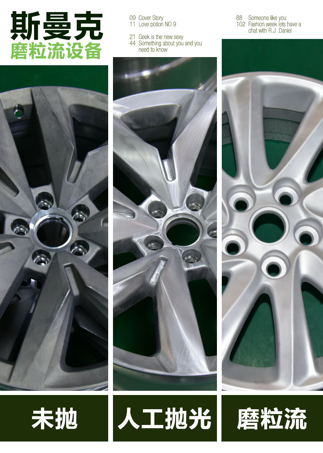 汽车轮毂去毛刺抛光对比