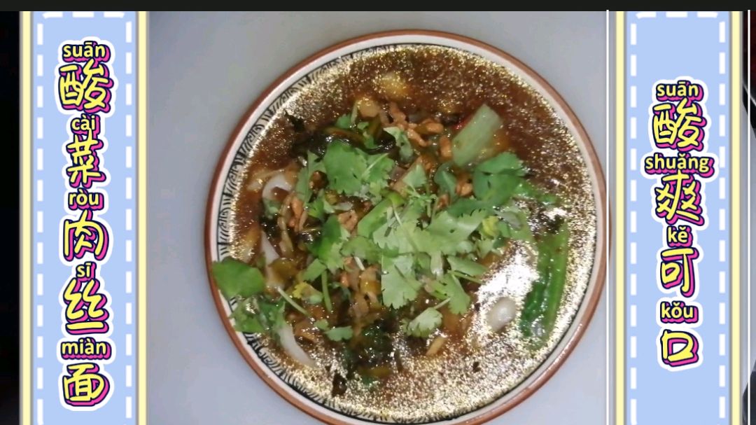 今天给大家分享刀削酸菜肉丝面,酸爽可口,制作简单,太有食欲了