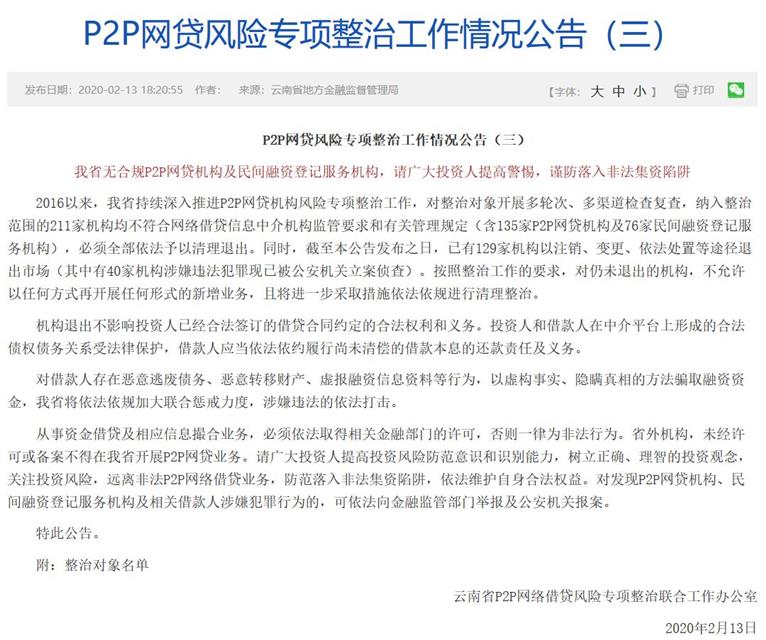 p2P网贷公司清零(p2p网络借贷平台清零)
